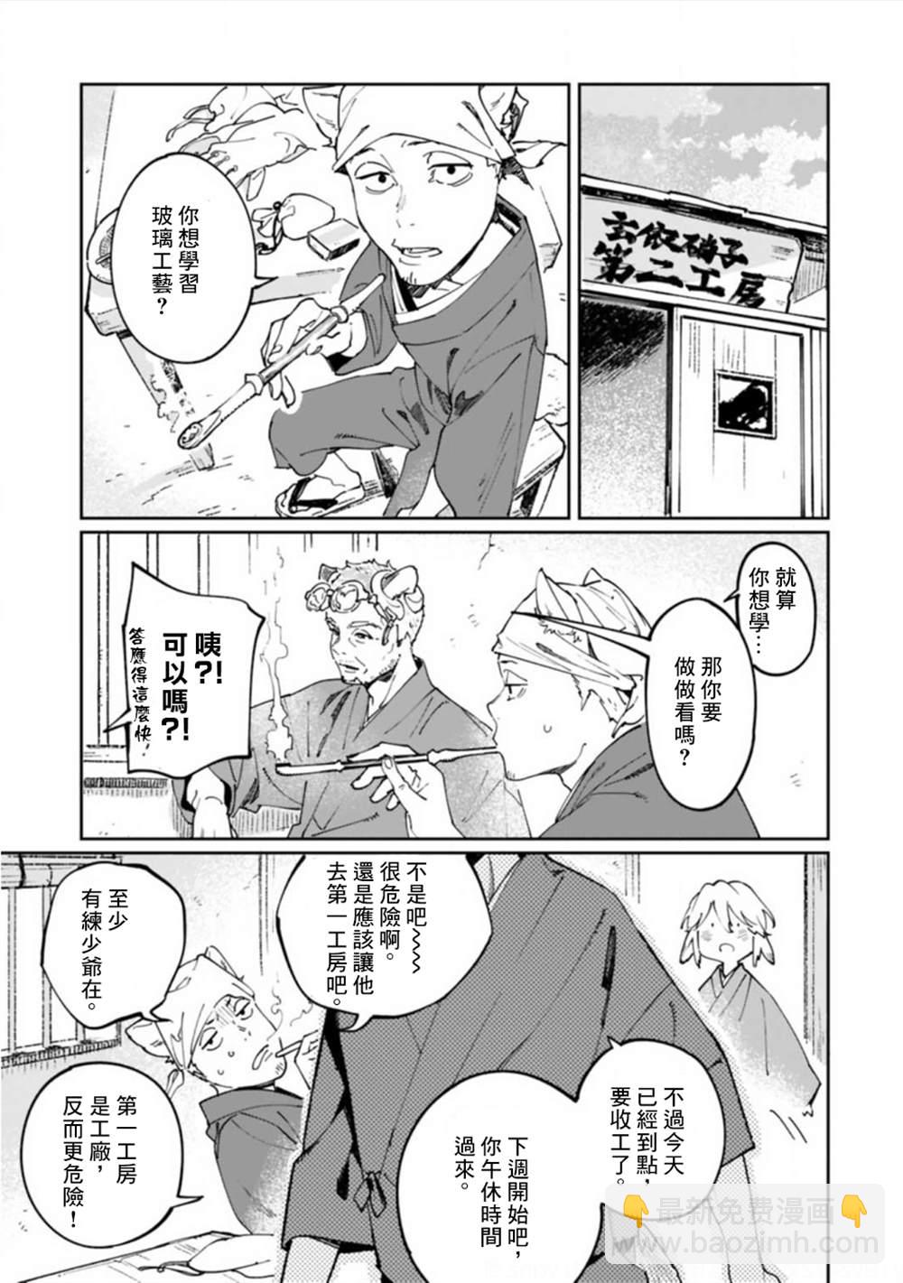 《嫁入狼族异种婚姻谭》第6话 第26页