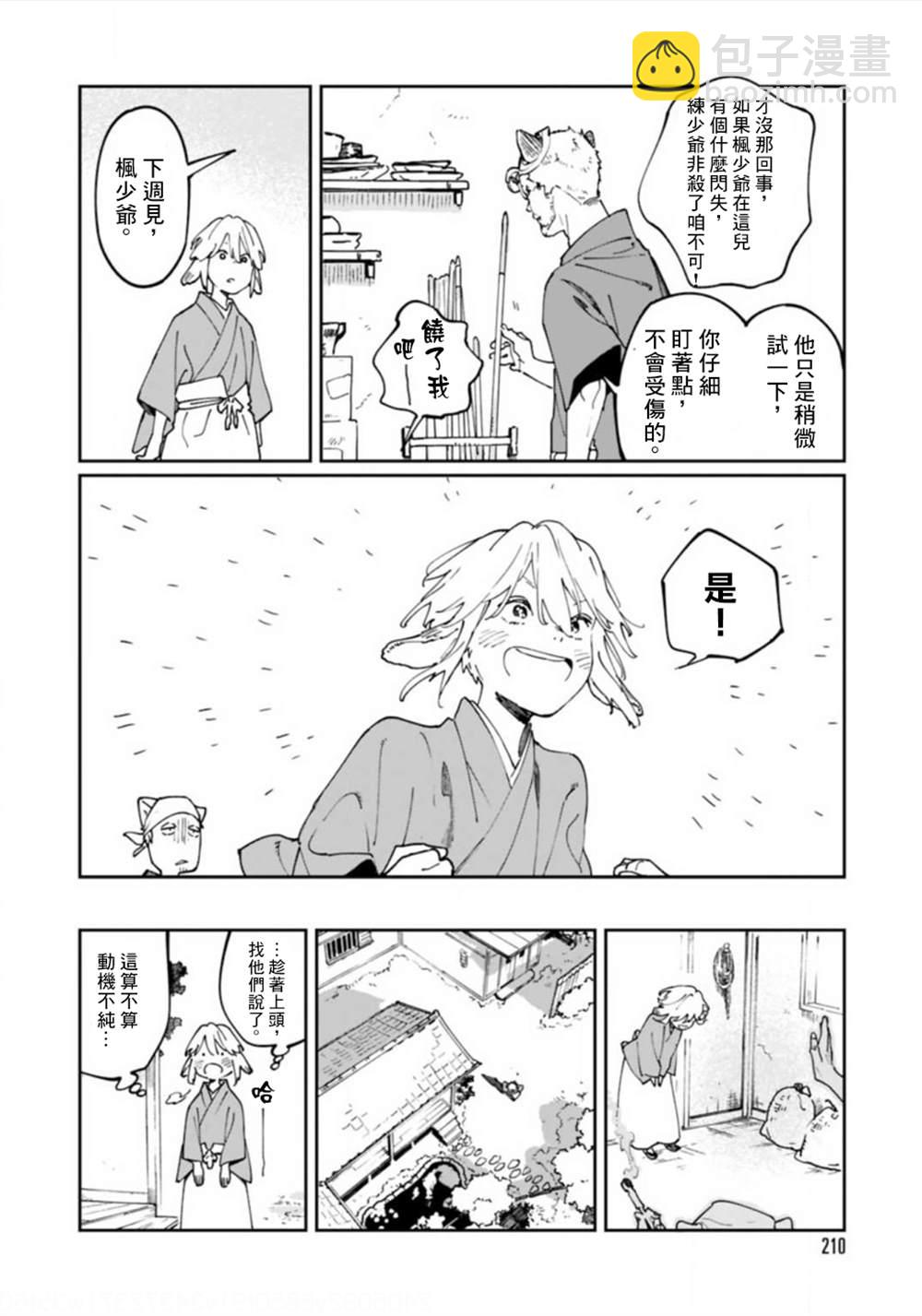 《嫁入狼族异种婚姻谭》第6话 第27页