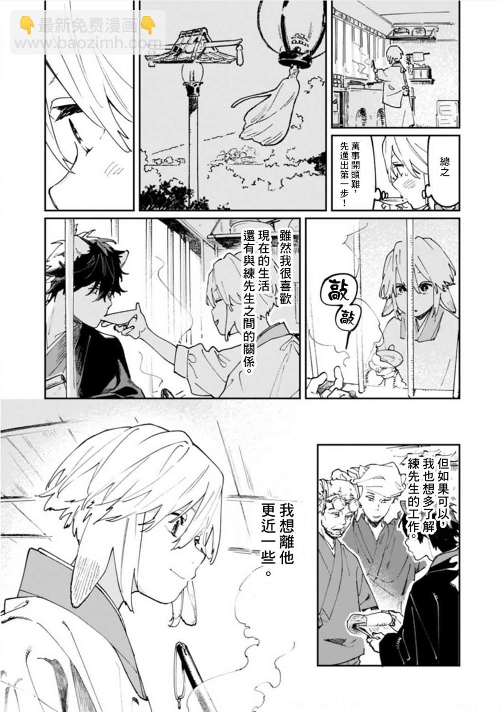 《嫁入狼族异种婚姻谭》第6话 第28页