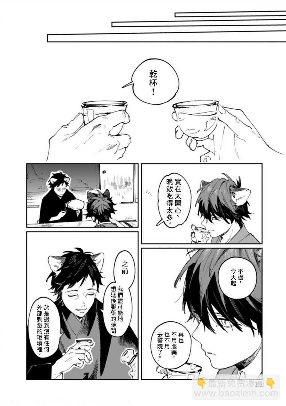 《嫁入狼族异种婚姻谭》第6话 第29页