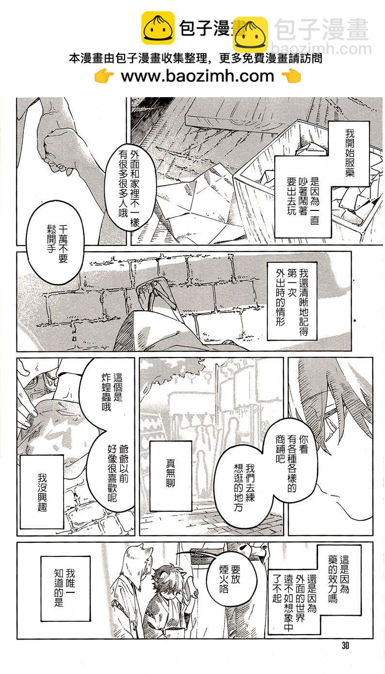 《嫁入狼族异种婚姻谭》第6话 第2页
