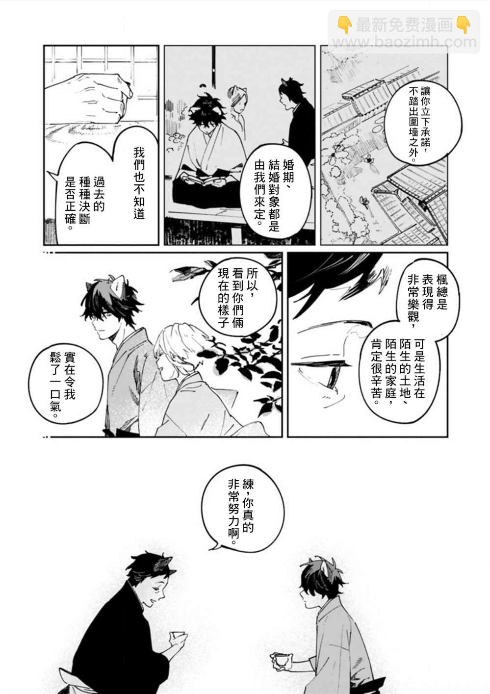 《嫁入狼族异种婚姻谭》第6话 第30页