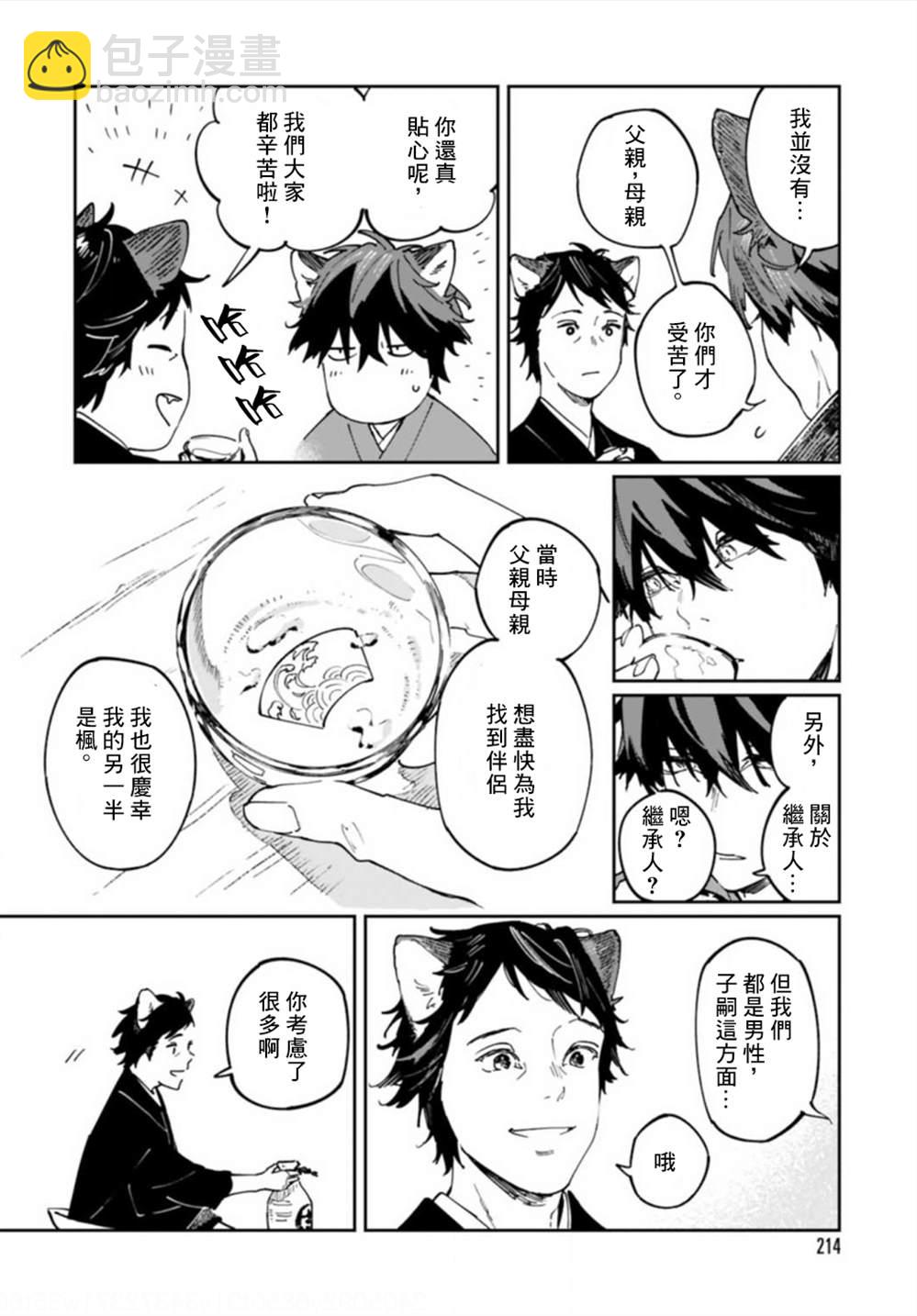 《嫁入狼族异种婚姻谭》第6话 第31页