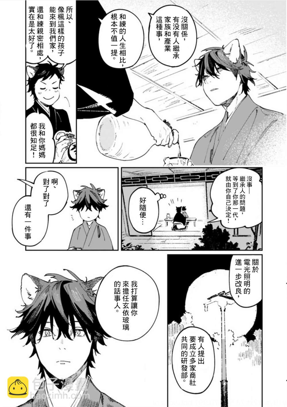 《嫁入狼族异种婚姻谭》第6话 第32页