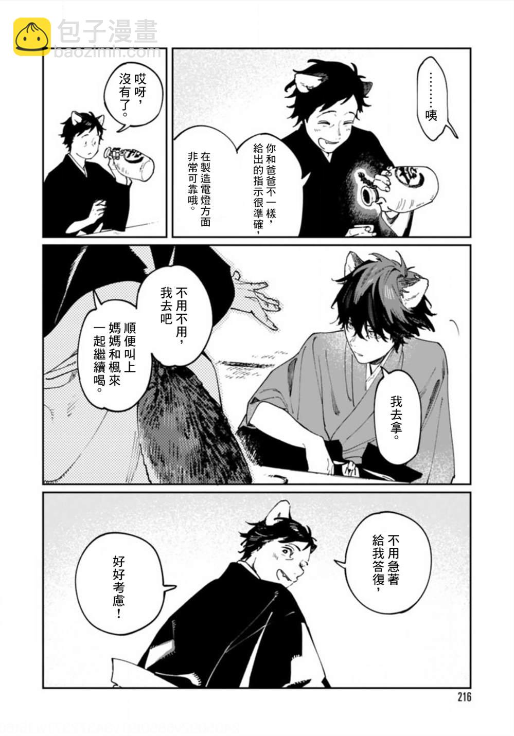 《嫁入狼族异种婚姻谭》第6话 第33页