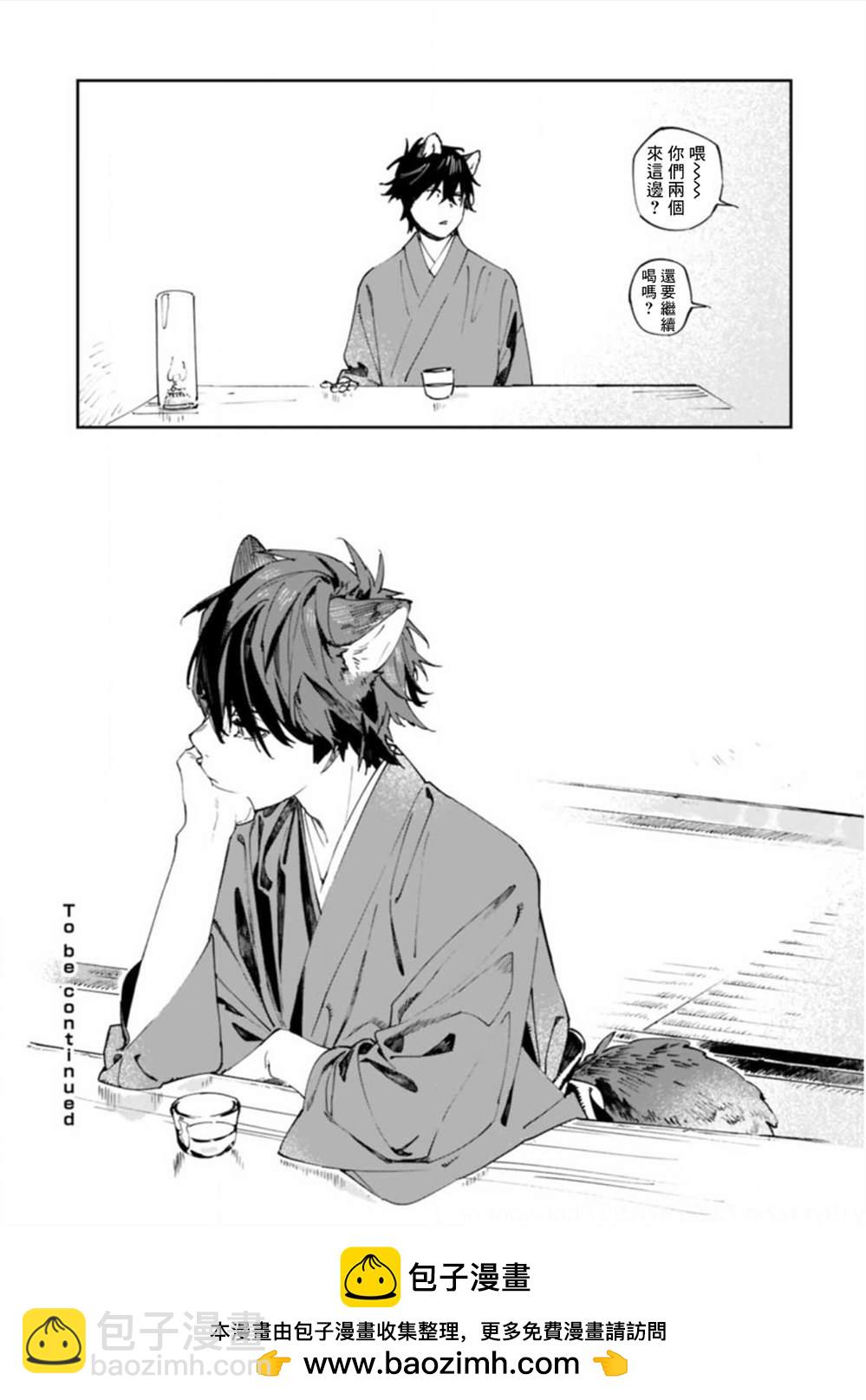 《嫁入狼族异种婚姻谭》第6话 第34页