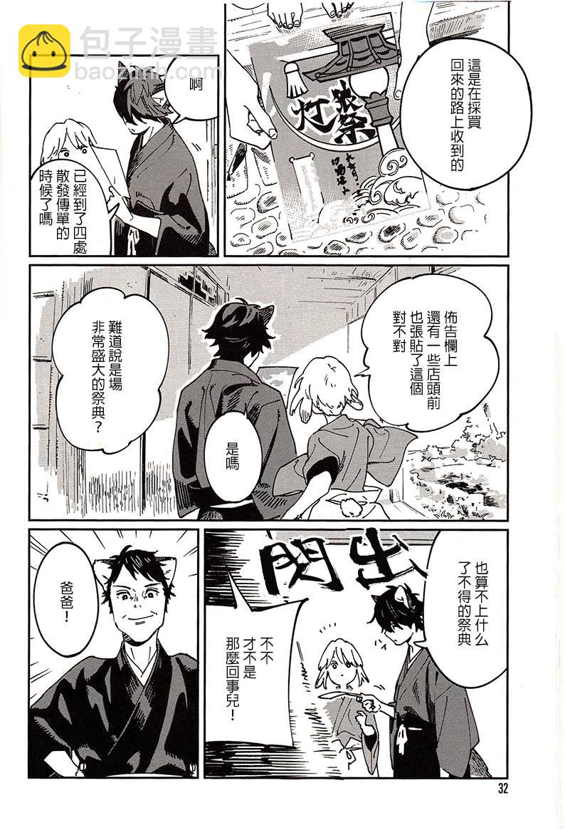 《嫁入狼族异种婚姻谭》第6话 第4页