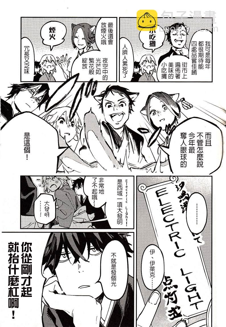 《嫁入狼族异种婚姻谭》第6话 第5页