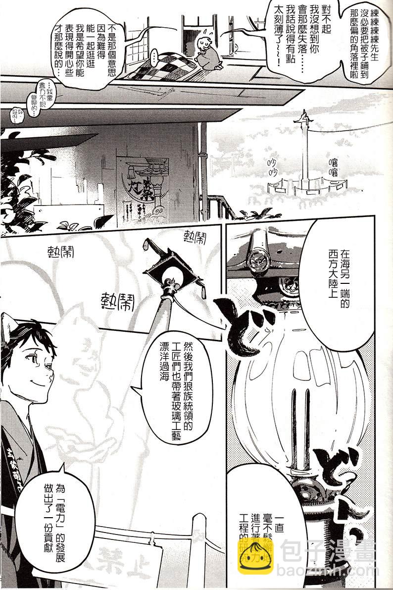 《嫁入狼族异种婚姻谭》第6话 第7页