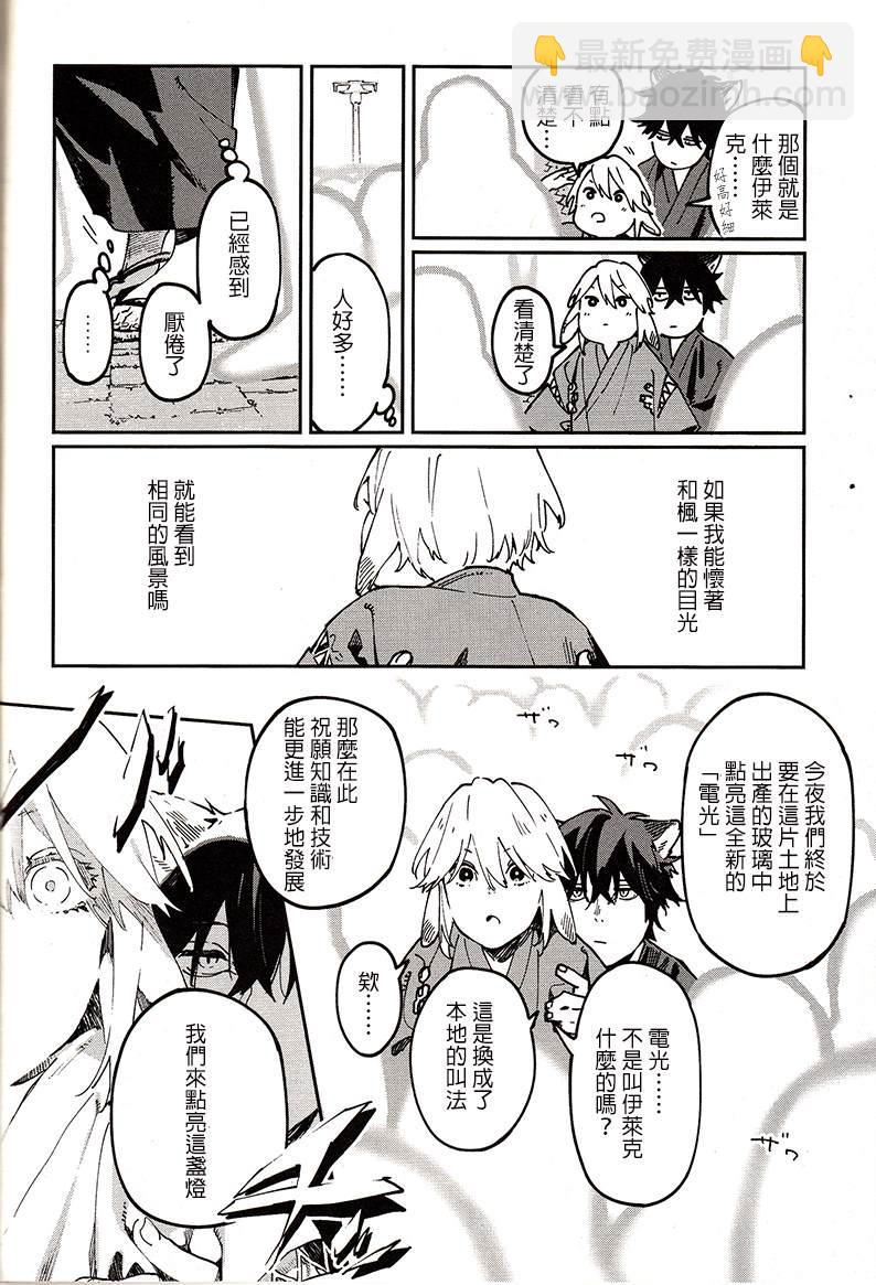 《嫁入狼族异种婚姻谭》第6话 第8页