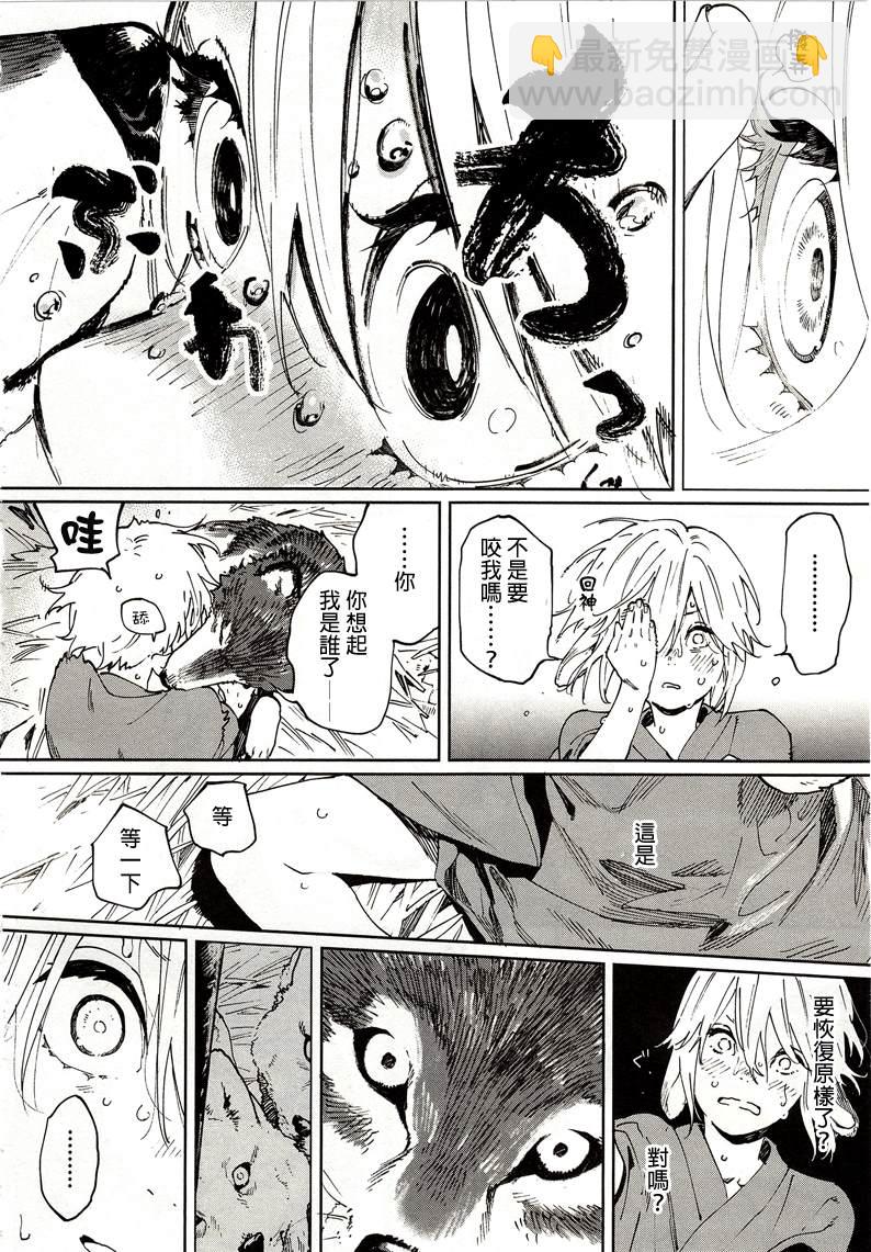 《嫁入狼族异种婚姻谭》第4.5话 第11页