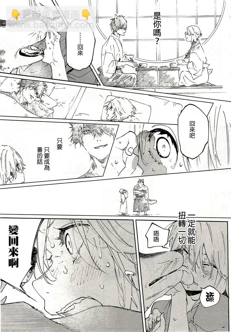 《嫁入狼族异种婚姻谭》第4.5话 第12页