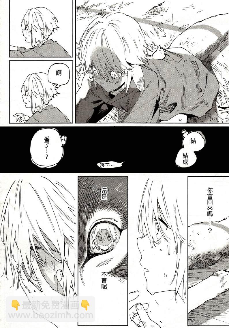 《嫁入狼族异种婚姻谭》第4.5话 第13页