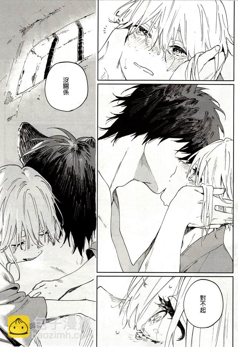 《嫁入狼族异种婚姻谭》第4.5话 第17页
