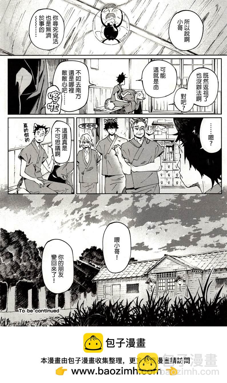 《嫁入狼族异种婚姻谭》第4.5话 第18页