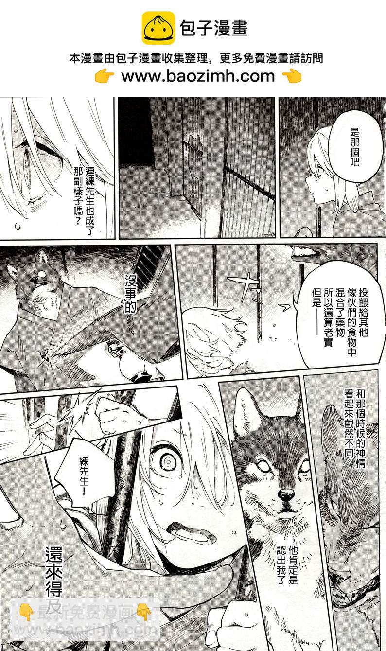 《嫁入狼族异种婚姻谭》第4.5话 第2页