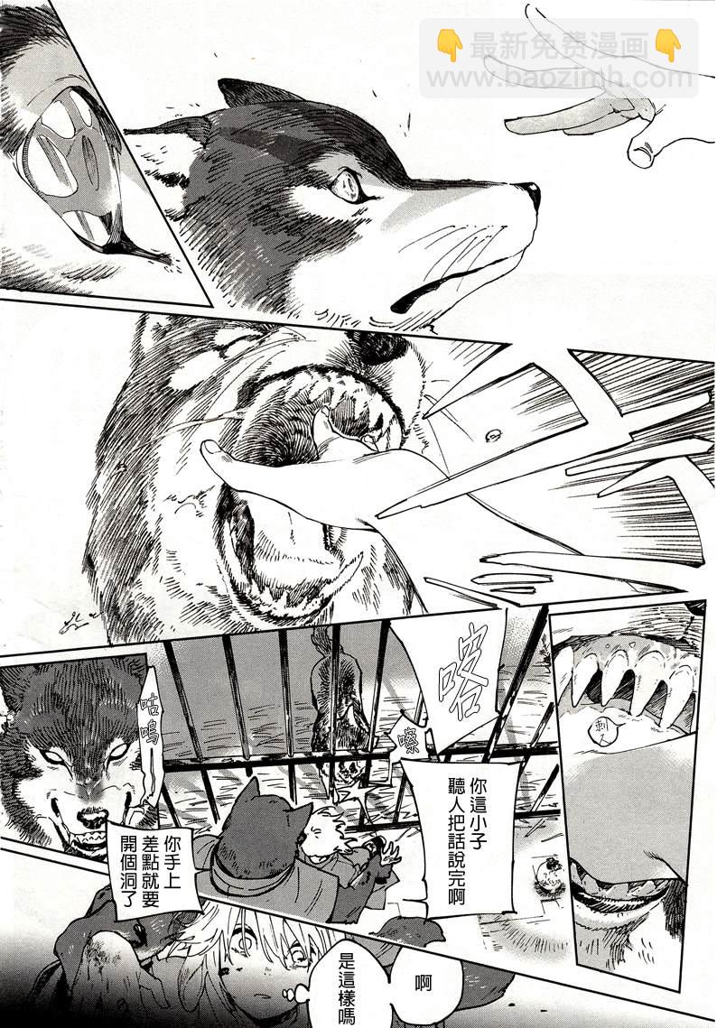 《嫁入狼族异种婚姻谭》第4.5话 第3页