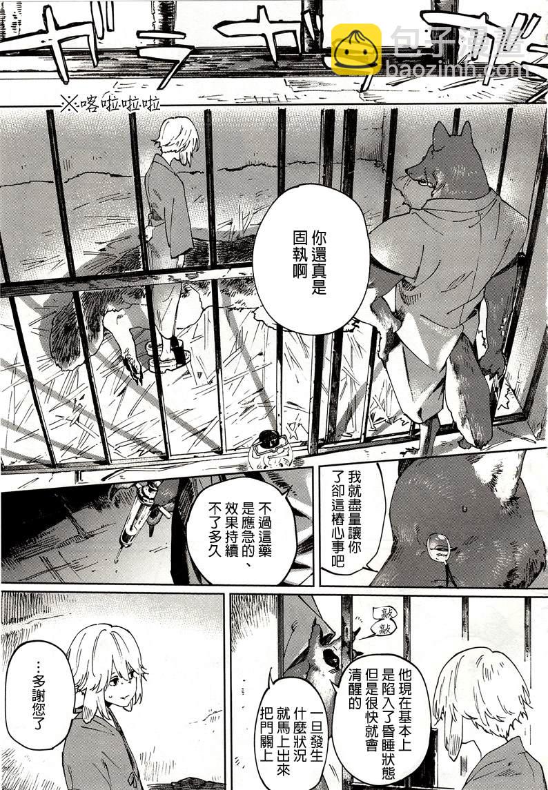 《嫁入狼族异种婚姻谭》第4.5话 第4页