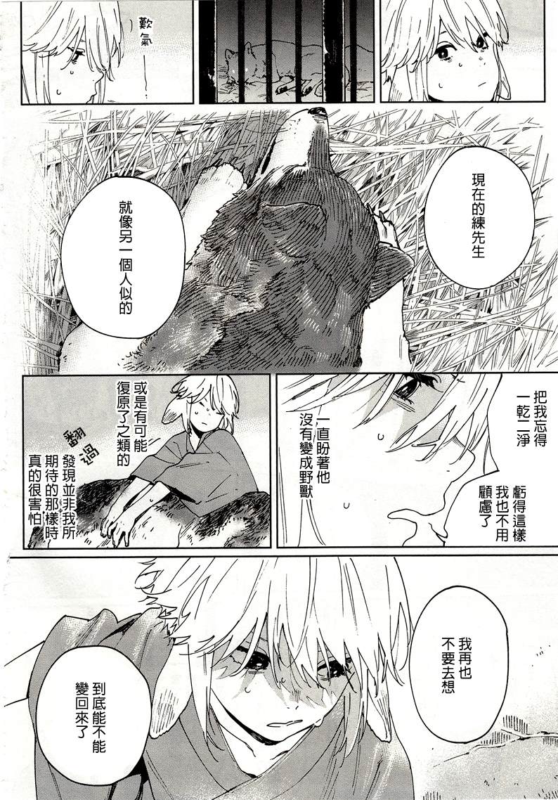 《嫁入狼族异种婚姻谭》第4.5话 第5页