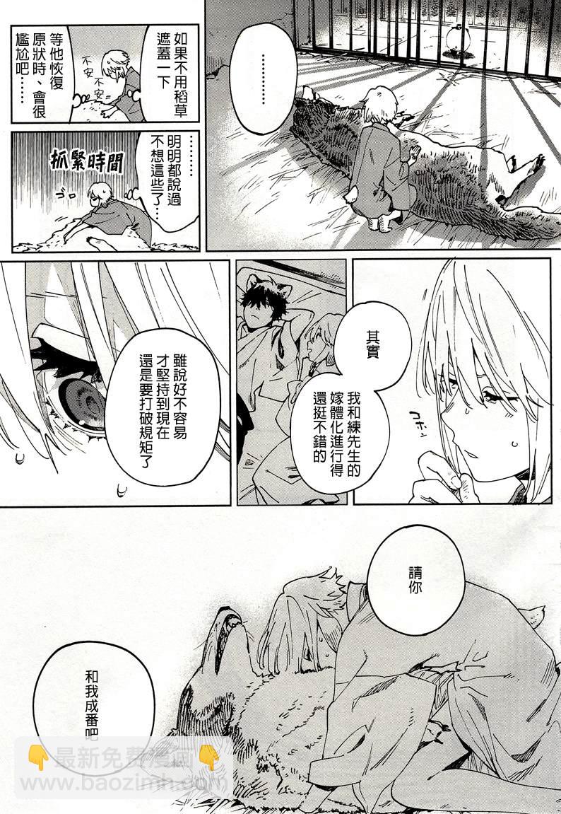 《嫁入狼族异种婚姻谭》第4.5话 第6页