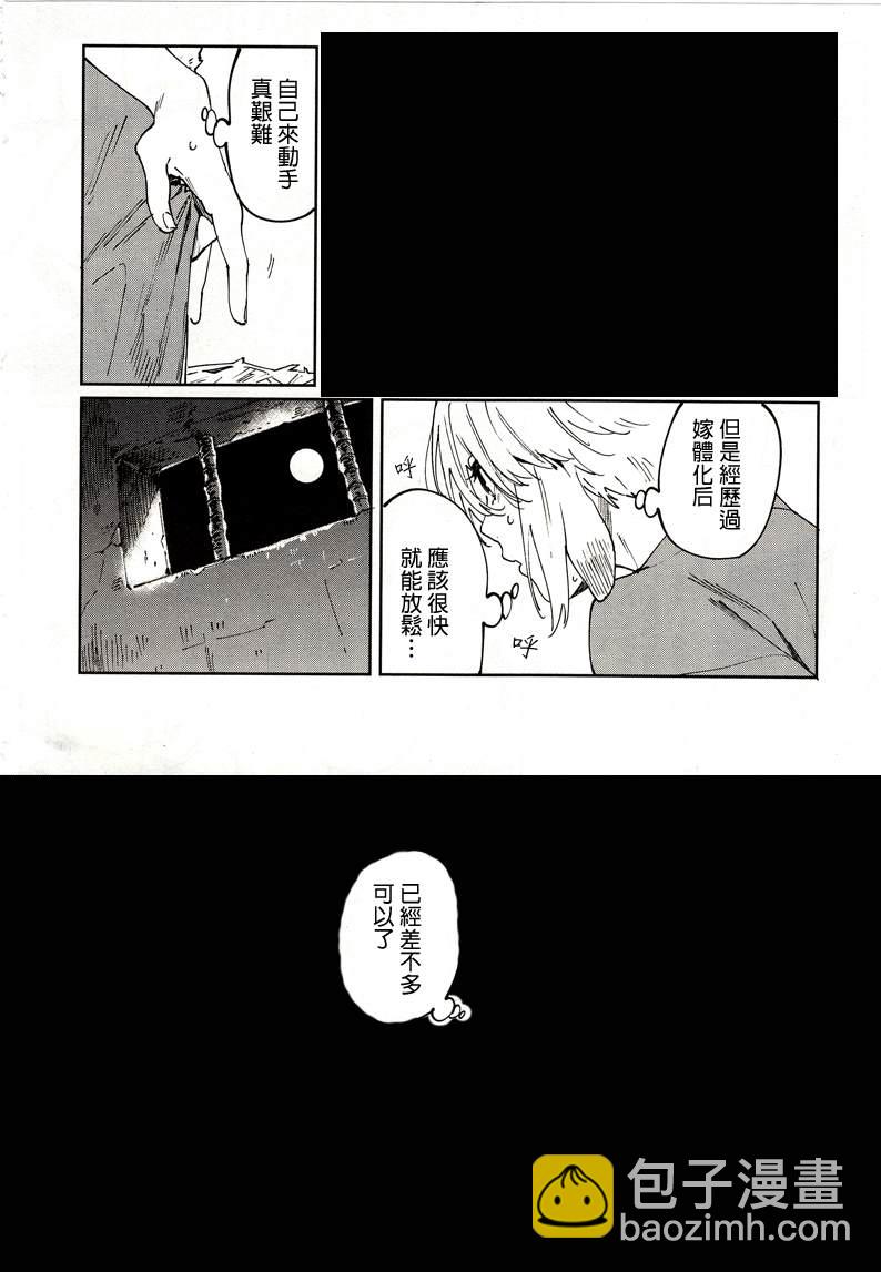 《嫁入狼族异种婚姻谭》第4.5话 第7页