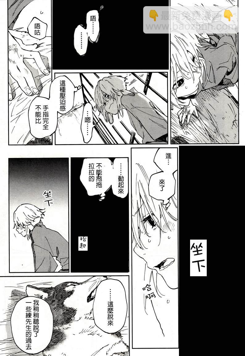 《嫁入狼族异种婚姻谭》第4.5话 第8页