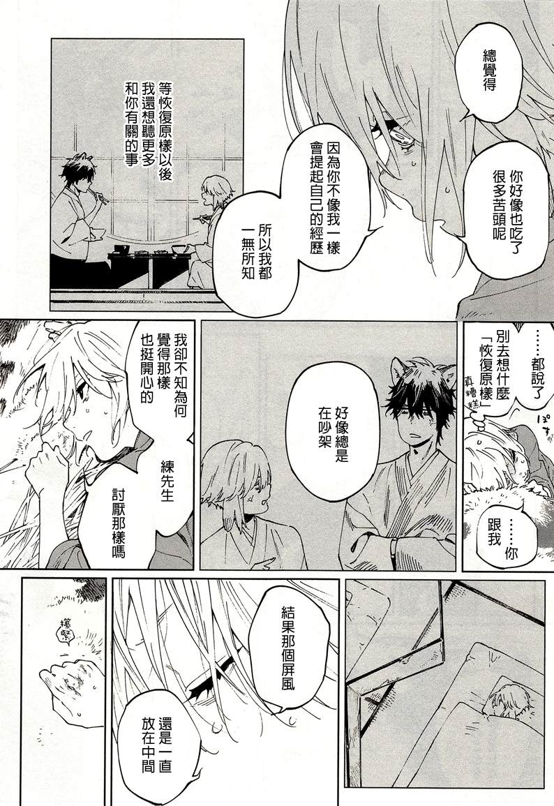 《嫁入狼族异种婚姻谭》第4.5话 第9页