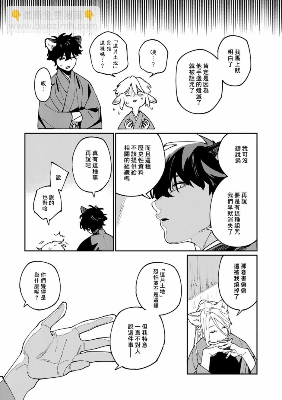 《嫁入狼族异种婚姻谭》番外篇 潮鸣怪谈 第10页