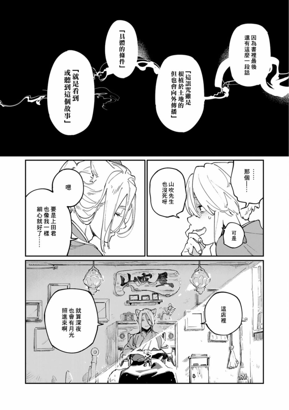 《嫁入狼族异种婚姻谭》番外篇 潮鸣怪谈 第11页
