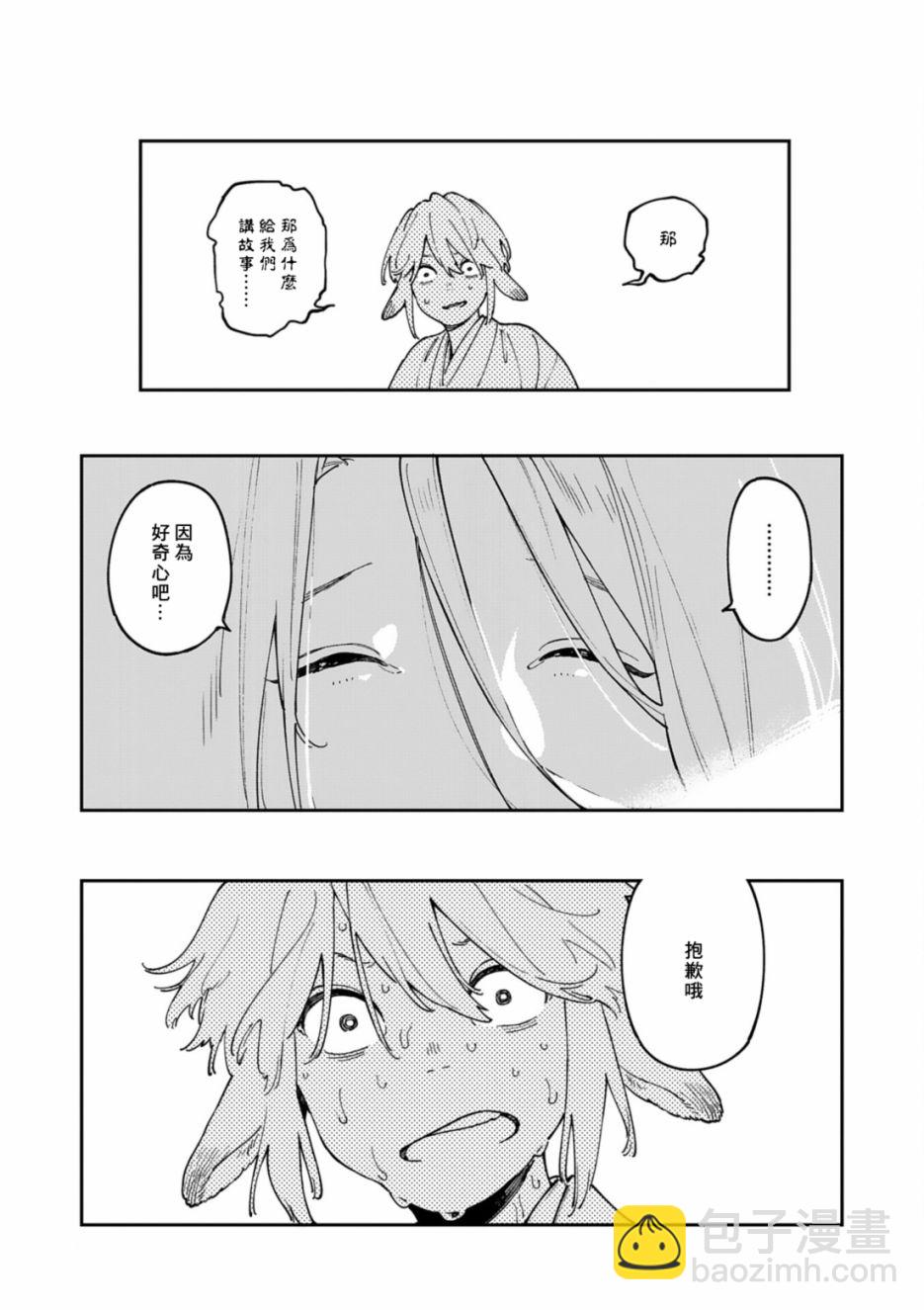 《嫁入狼族异种婚姻谭》番外篇 潮鸣怪谈 第12页