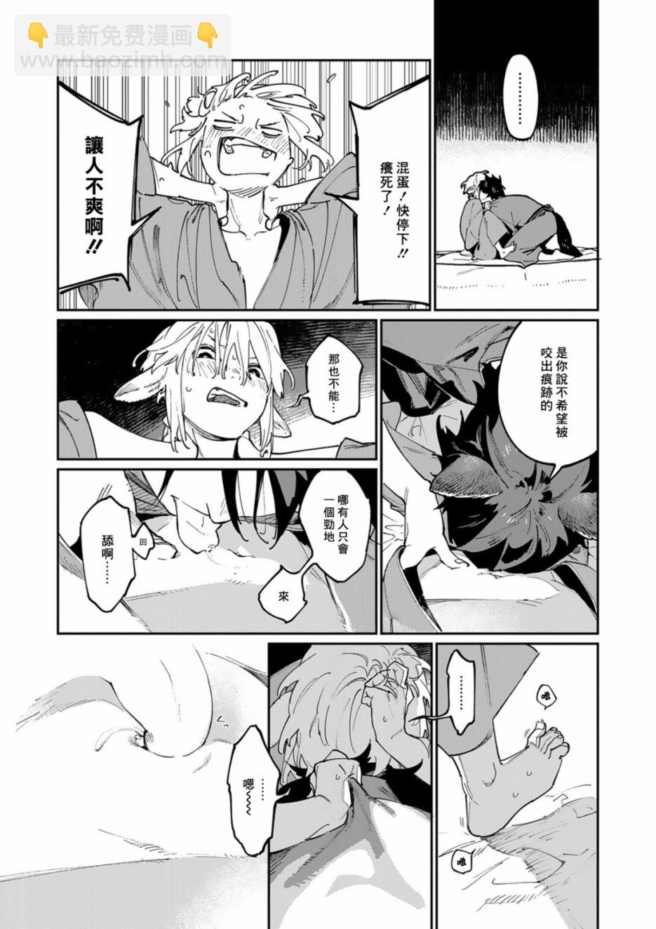 《嫁入狼族异种婚姻谭》番外篇 潮鸣怪谈 第14页