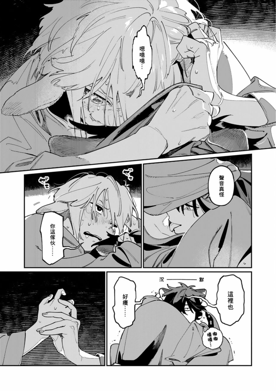 《嫁入狼族异种婚姻谭》番外篇 潮鸣怪谈 第15页