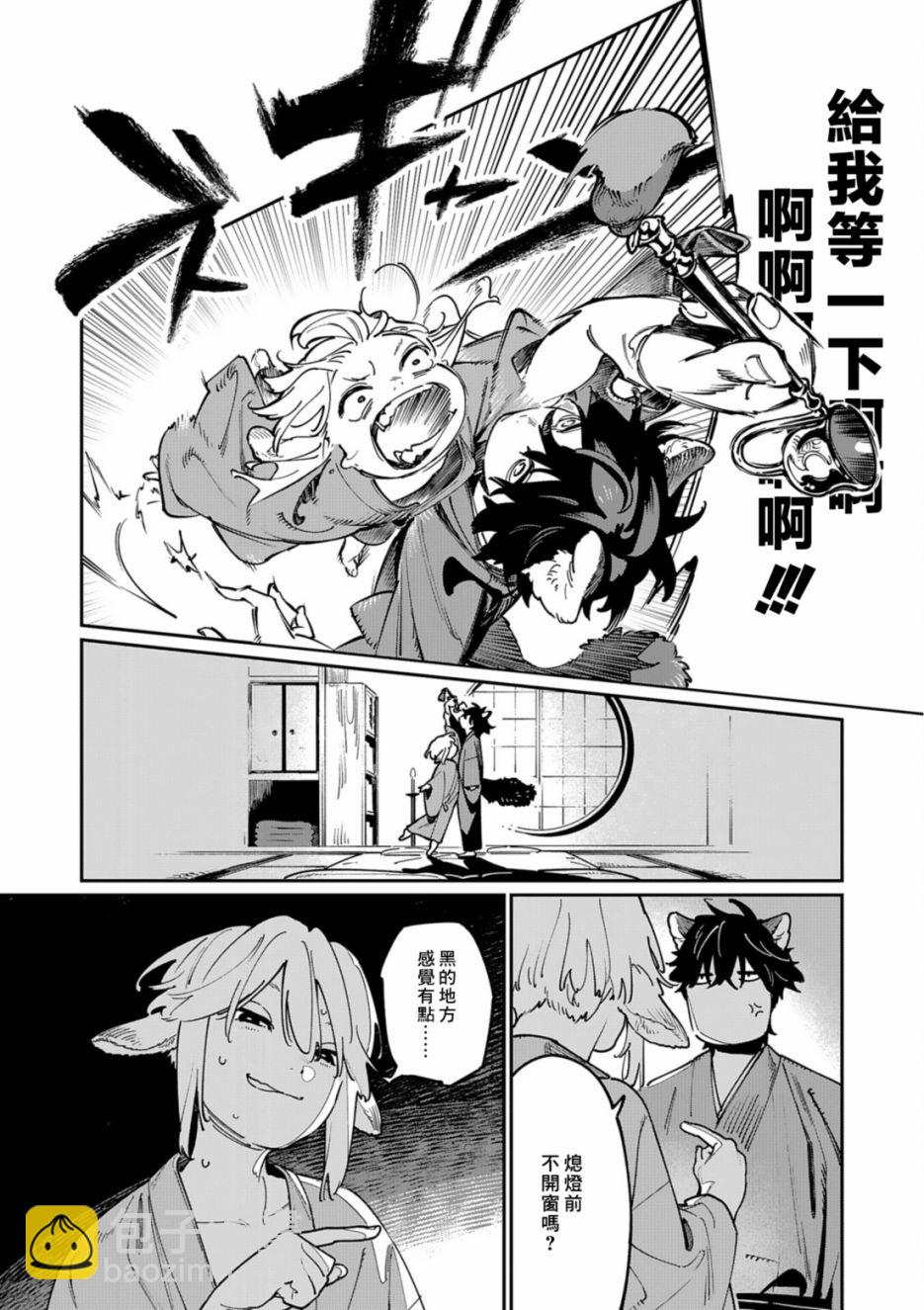 《嫁入狼族异种婚姻谭》番外篇 潮鸣怪谈 第17页