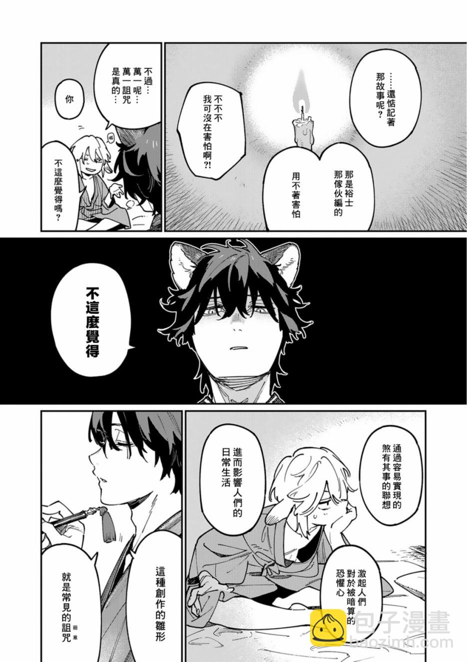 《嫁入狼族异种婚姻谭》番外篇 潮鸣怪谈 第18页
