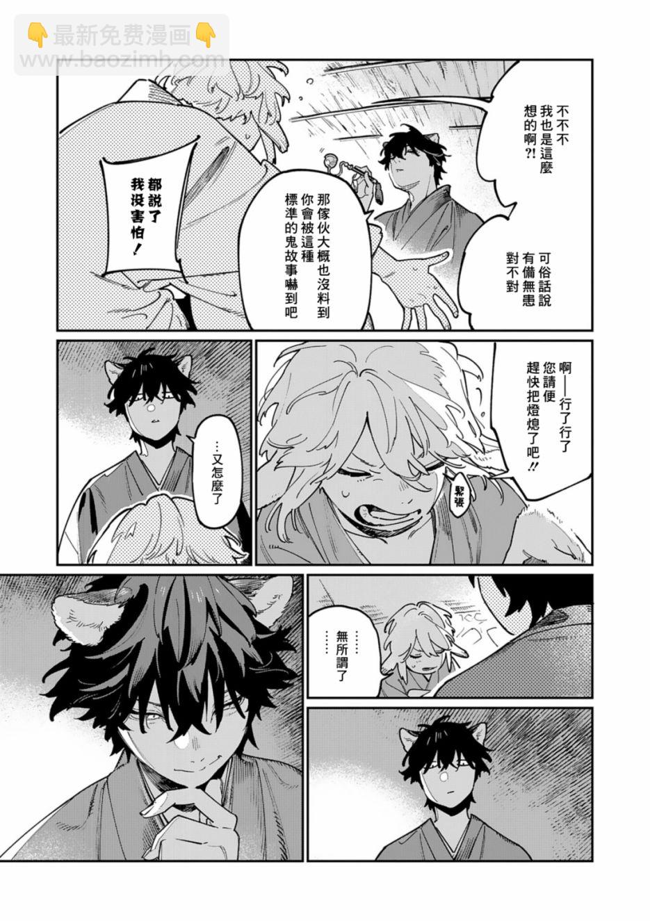 《嫁入狼族异种婚姻谭》番外篇 潮鸣怪谈 第19页