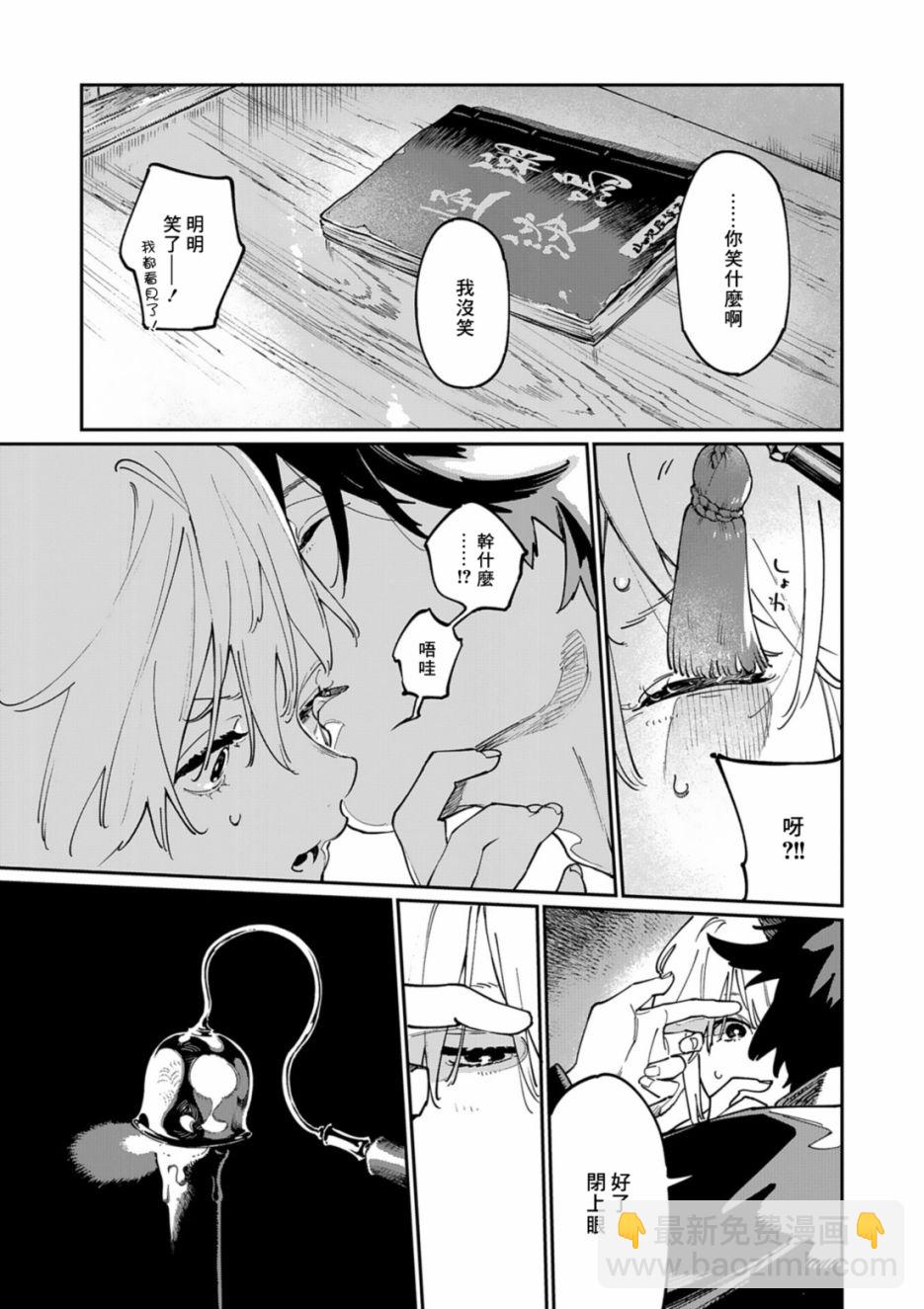 《嫁入狼族异种婚姻谭》番外篇 潮鸣怪谈 第20页