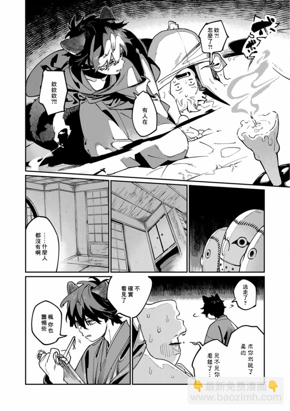 《嫁入狼族异种婚姻谭》番外篇 潮鸣怪谈 第23页