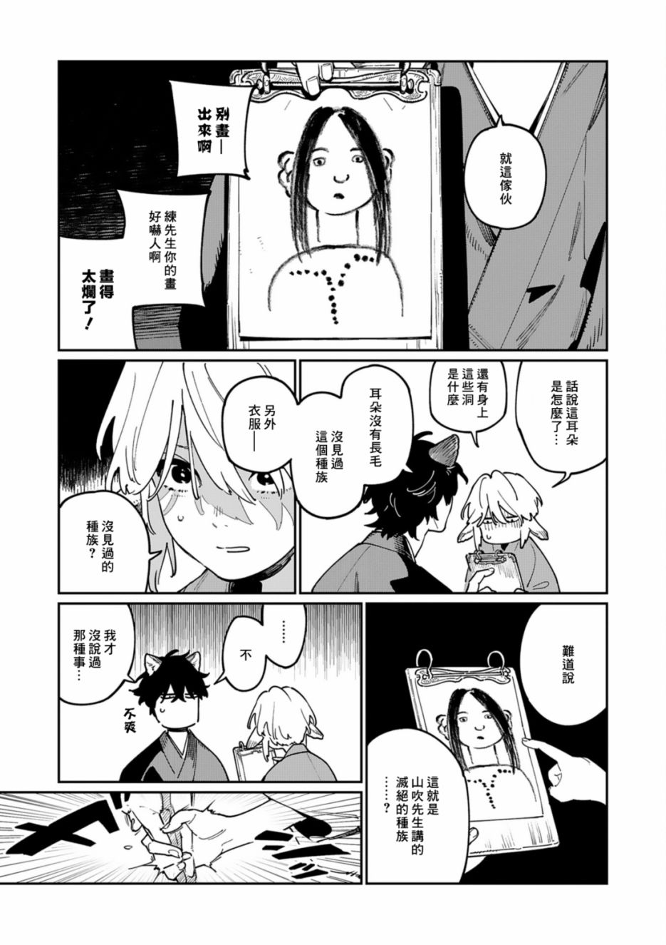 《嫁入狼族异种婚姻谭》番外篇 潮鸣怪谈 第24页