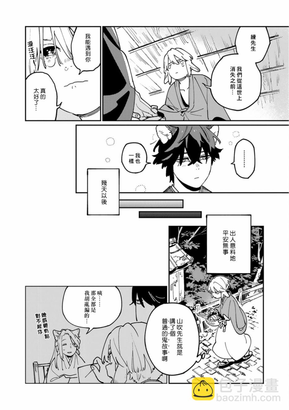 《嫁入狼族异种婚姻谭》番外篇 潮鸣怪谈 第25页