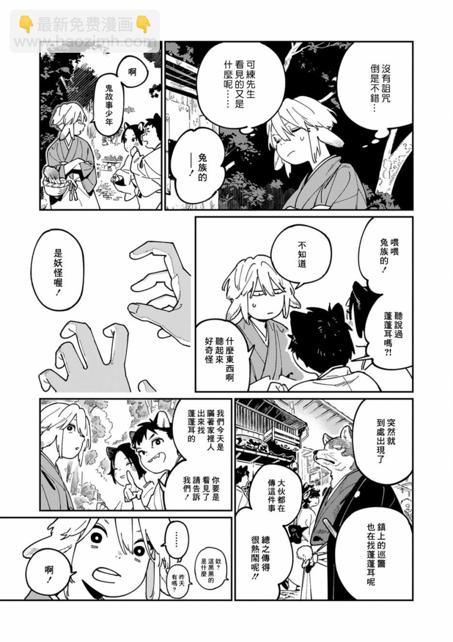 《嫁入狼族异种婚姻谭》番外篇 潮鸣怪谈 第26页