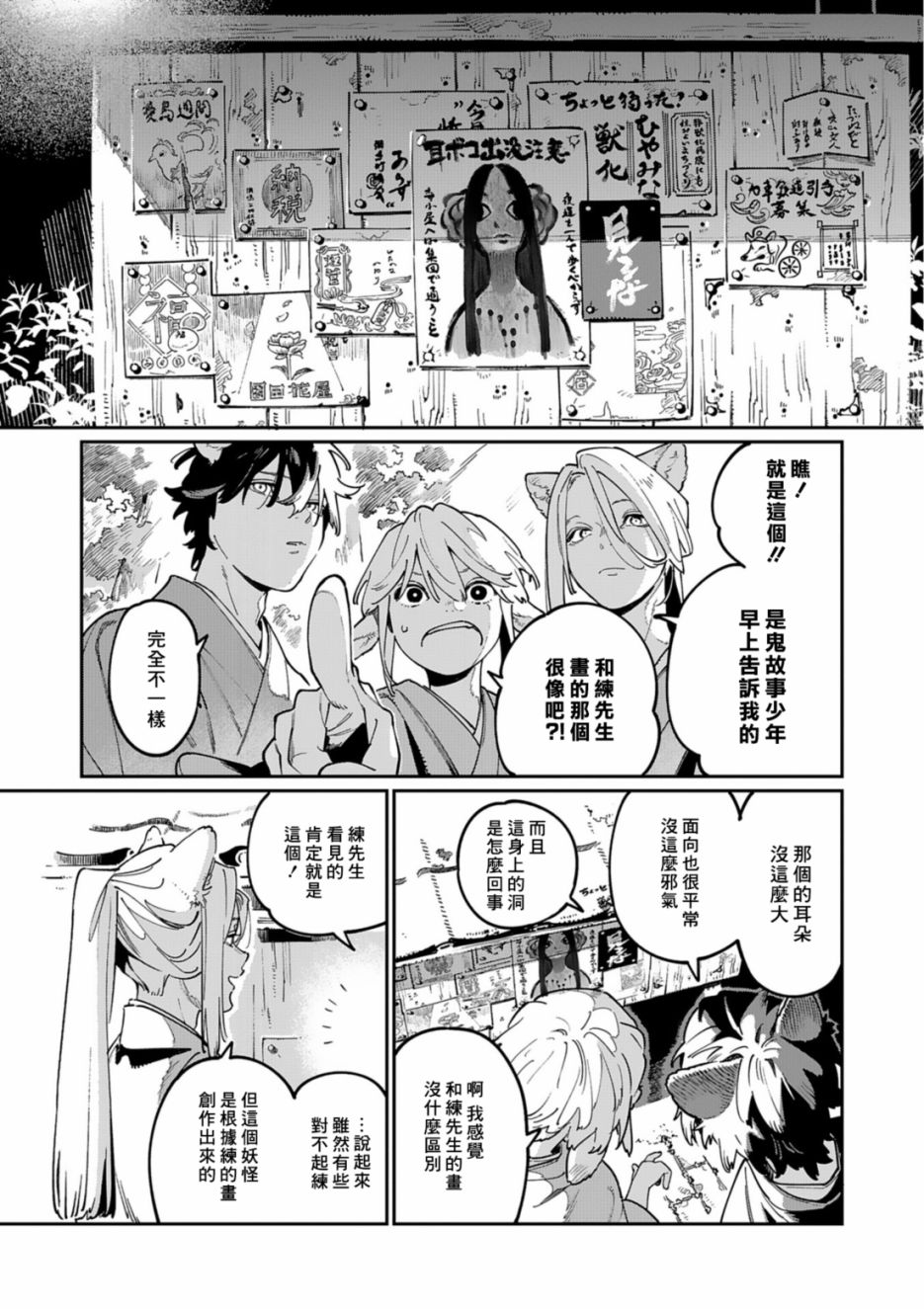 《嫁入狼族异种婚姻谭》番外篇 潮鸣怪谈 第27页
