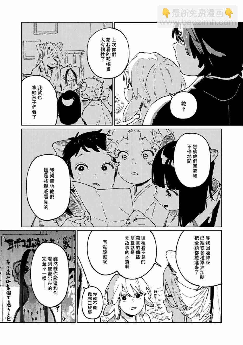 《嫁入狼族异种婚姻谭》番外篇 潮鸣怪谈 第28页