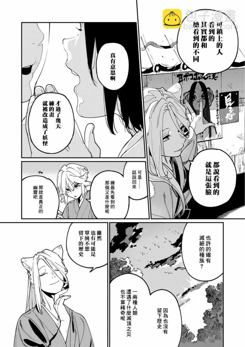 《嫁入狼族异种婚姻谭》番外篇 潮鸣怪谈 第29页