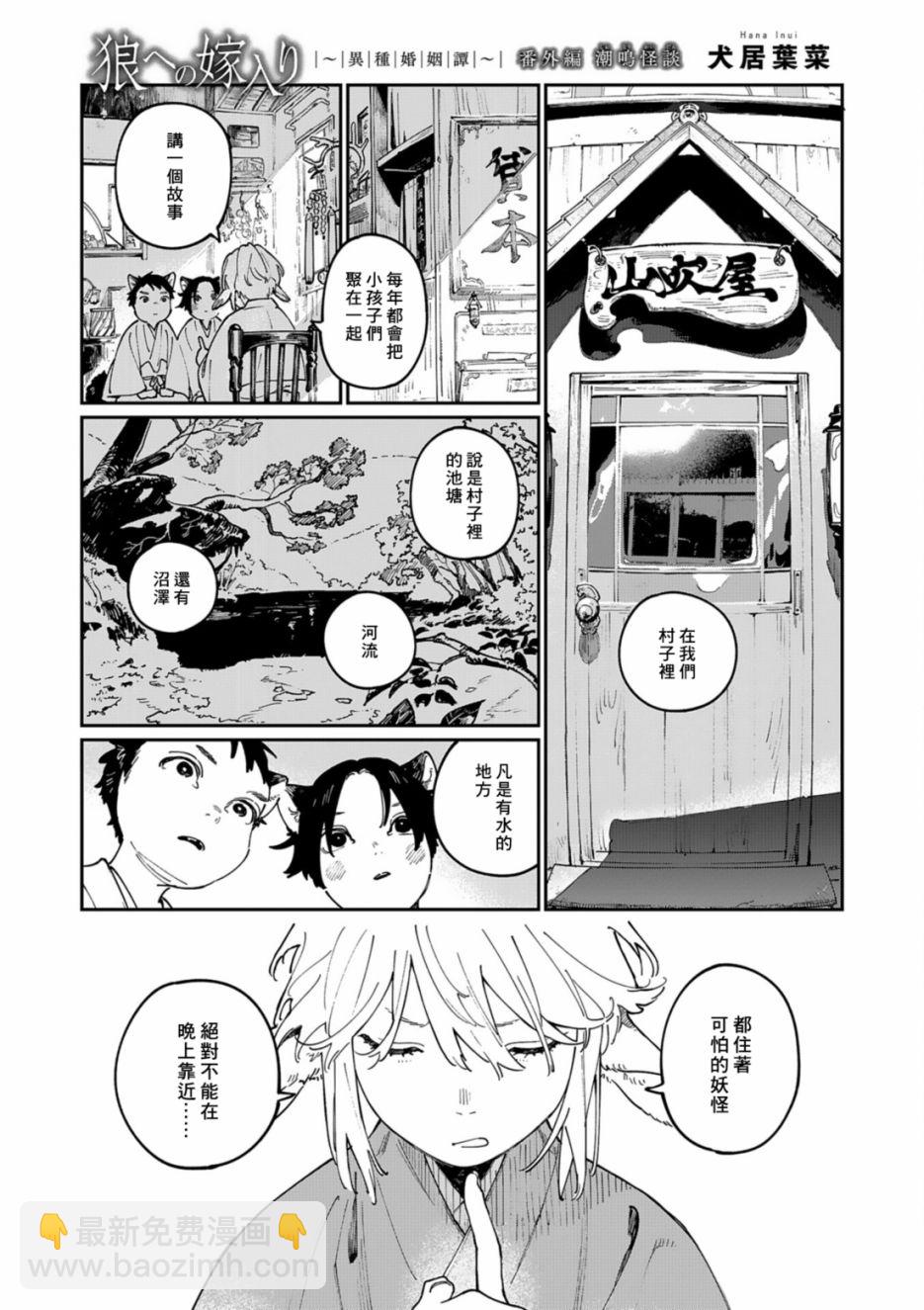 《嫁入狼族异种婚姻谭》番外篇 潮鸣怪谈 第2页