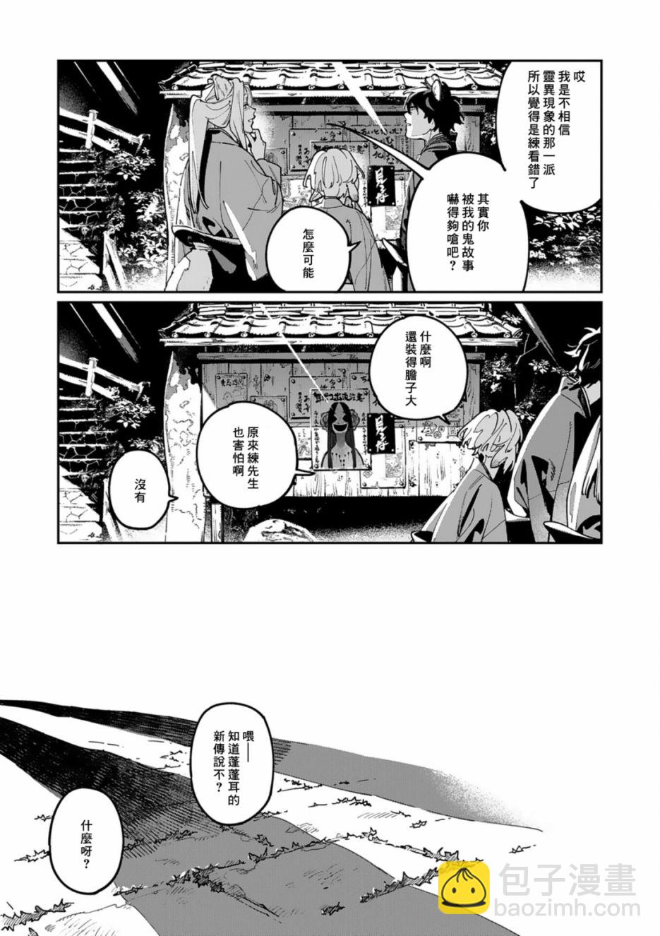 《嫁入狼族异种婚姻谭》番外篇 潮鸣怪谈 第30页