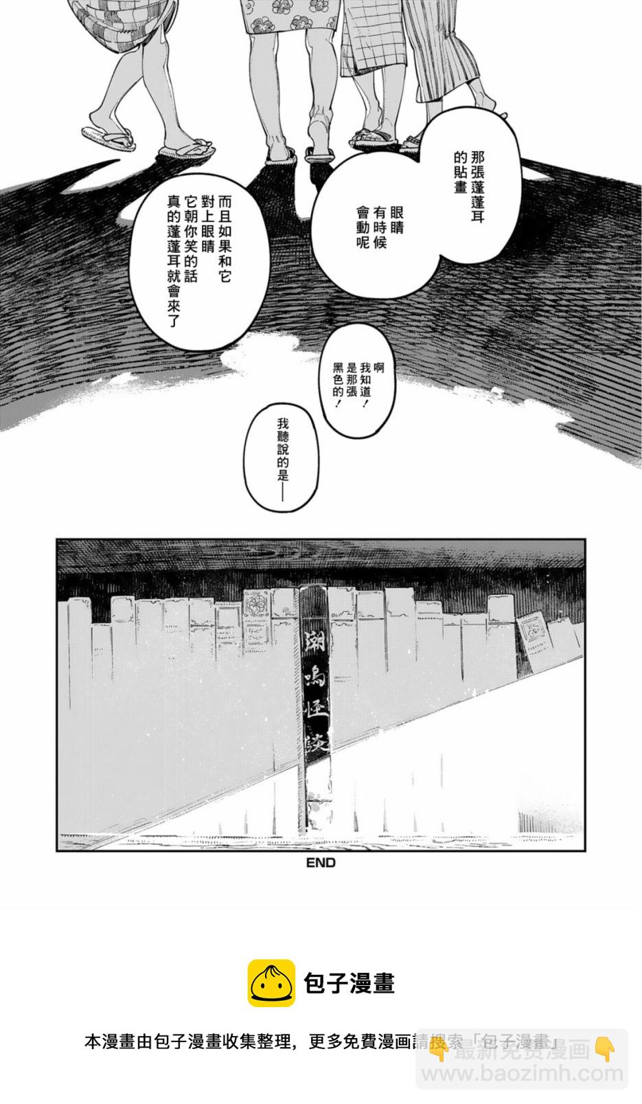 《嫁入狼族异种婚姻谭》番外篇 潮鸣怪谈 第31页
