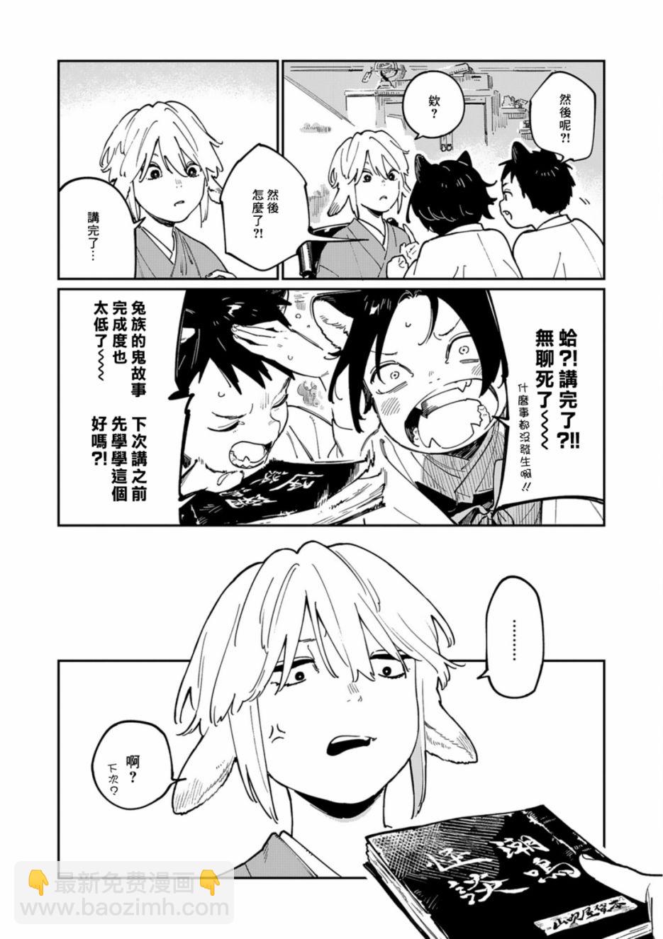 《嫁入狼族异种婚姻谭》番外篇 潮鸣怪谈 第3页