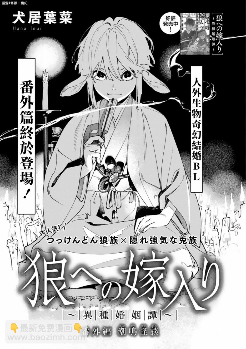 《嫁入狼族异种婚姻谭》番外篇 潮鸣怪谈 第4页