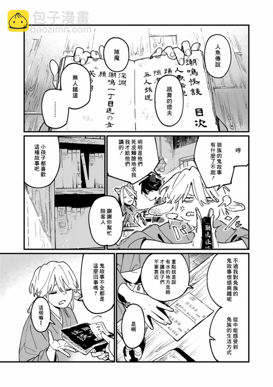 《嫁入狼族异种婚姻谭》番外篇 潮鸣怪谈 第5页