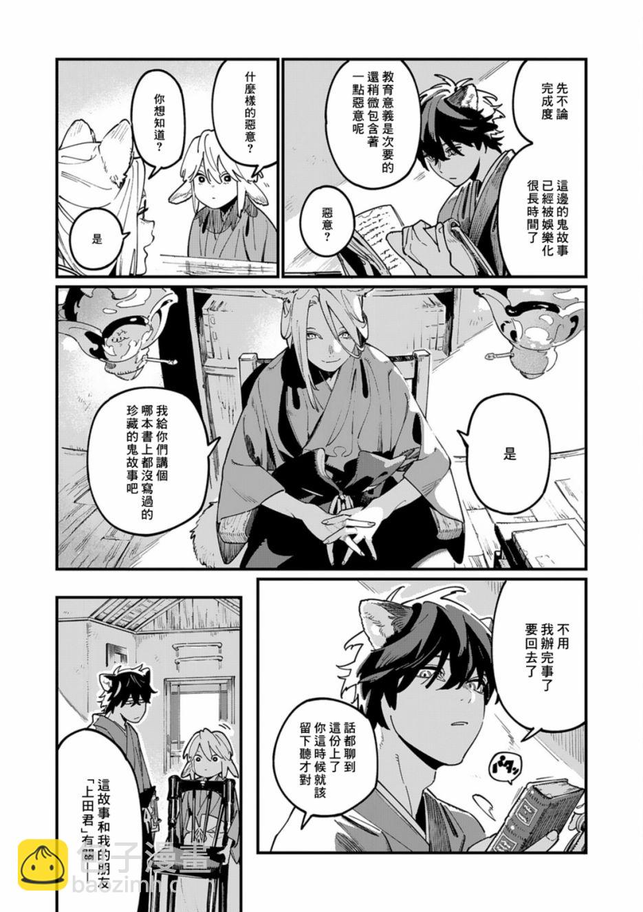 《嫁入狼族异种婚姻谭》番外篇 潮鸣怪谈 第6页